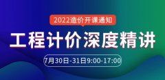 大立教育2022年一级造价战松《工程计价》深度精讲开课