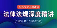 大立2022年中级安全工程师《安全生产法律法规》深度精讲课