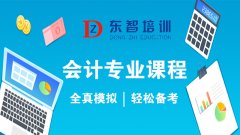 初级会计考证培训机构