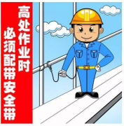 乌市高处作业操作证培训学习班