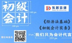 零基础学习初级会计的方法 为什么要报会计初级班学习
