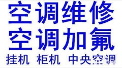 天津海信空调售后维修部(全国统一热线)24小时维修网点