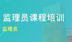 新疆乌鲁木齐监理员报考
