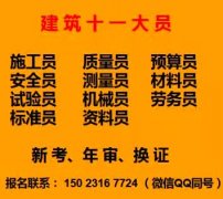 重庆石桥铺劳务员考试时间条件，重庆施工试验员第一批考试培训时