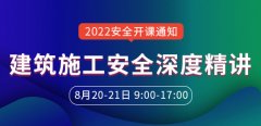 大立教育2022年中级安全工程师《建筑施工安全》深度精讲课