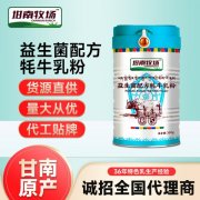 坩南牧场牦牛奶粉oem代加工-牦牛奶粉品牌