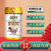 原料牦牛奶工厂-牦牛奶粉贴牌厂家