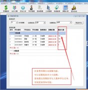 幼儿园收费管理软件，查看收费情况，一键打印收费单据