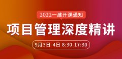 大立教育2022年一级建造师龙炎飞《项目管理》深度精讲