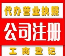 重庆渝北大竹林食品经营许可证注册 工商注册