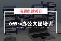 郑州办公软件培训计算机基础培训0基础教学学会毕业