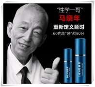 延时喷剂马晓年小蓝瓶晓蓝片男士外用正品产品品牌排行榜