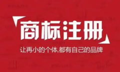 重庆涪陵区企业商标注册需要的材料