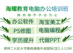 郑州办公软件速成班短期班学会毕业