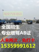 泉州泉港增驾A1B1客车直考A3驾照全国招生免打卡