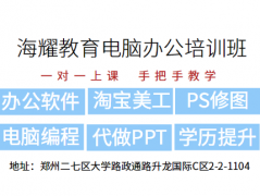 郑州短期电脑培训班计算机基础培训班成人短期班