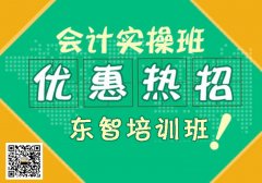 会计做账实操培训机构 手工账电脑账 纳税培训班