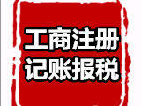 重庆石柱区公司注册，工商咨询，个体营业执照