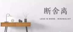 【5S目视化】居家5S清理的平衡点