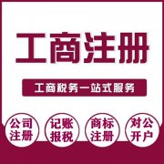 贵阳云岩公司营业执照办理可提供地址工商注册
