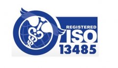 ISO13485认证辅导|申请单位需建立产品标识与可追溯性程