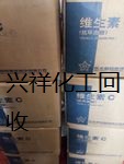上海黄埔过期维生素B回收正规店