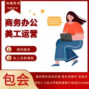 郑州办公软件操作培训计算机基础培训