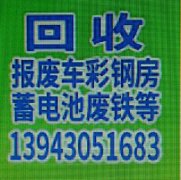 回收机械设备电机铜铁 电瓶酸酸蓄电池铁皮油桶化工塑料桶