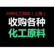 上海静安回收过期乙酸乙烯酯随时报价