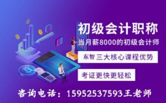 中专能考初级会计吗 考初级会计的好处有哪些