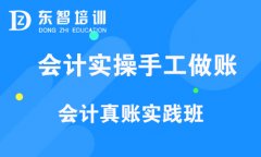 仪征步行街会计实操课程培训