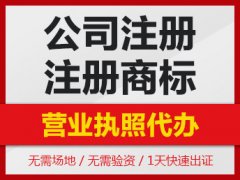 重庆沙坪坝商标注册，山峡广场个体执照申请