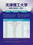 北京助学大专自考学历工业设计专业专科考试简单毕业快