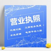 贵阳乌当营业执照变更企业股权变更经营异常处理