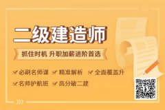 二级建造师考几门 仪征有培训二建的课程吗 费用多少