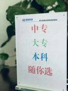 乐山成人高考专科本科提升报名
