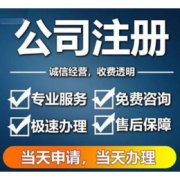 贵阳白云区个体营业执照办理 代理记账 许可证办理