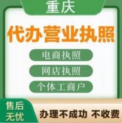 重庆合川工业许可证申请，营业执照办理