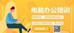 仪征电脑办公软件操作培训 熟练掌握操作技能 包学会