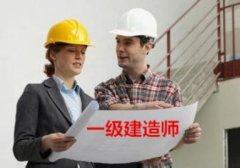 2023年一级建造师报名时间