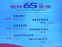 【6S目视化】车间目视化拜托，别再讲什么6S、7S、12S了
