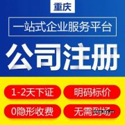 重庆长寿商标注册，双龙营业执照办理