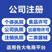 重庆渝中公司注册，营业执照办理，个体工商户申请