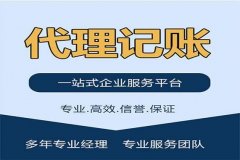 重庆营业执照办理 工商变更 代理记账 社保托管