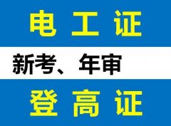 重庆考高空作业证要哪些资料 江北区考登高证怎么报名