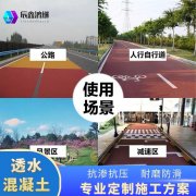 昭通市 透水硂材料厂家 彩色透水混凝土 透水混凝土材料