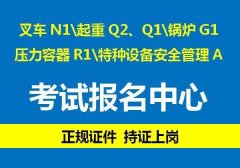 重庆Q2行车操作证报名资料 复审天车证费用