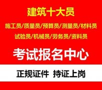 重庆质量员考试多少分合格 土建质量员报名资料