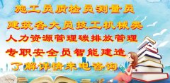 金华质检员报名时间条件建筑八大员同步招生中