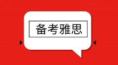 2022年济南雅思培训学校小班教学学生成绩提升快